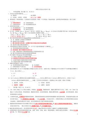 网络与信息安全技术考试试题及答案