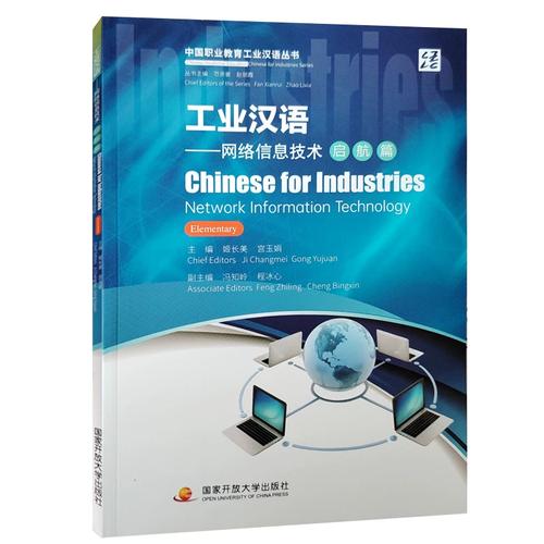 网络信息技术  启航篇 国家开放大学出版社